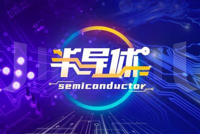 蚂蚁集团布局集成电路设计领域，新公司拓展科技产业生态