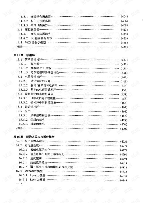 模拟CMOS集成电路设计 从拉扎维经典到现代电子版学习指南