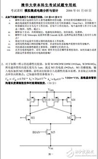 清华大学2006年模拟集成电路分析与设计期末试卷解析与集成电路设计核心要点